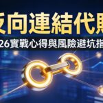 comprehensive-guide-to-buying-high-quality-backlinks-seo-ranking-strategy-2026-case-study